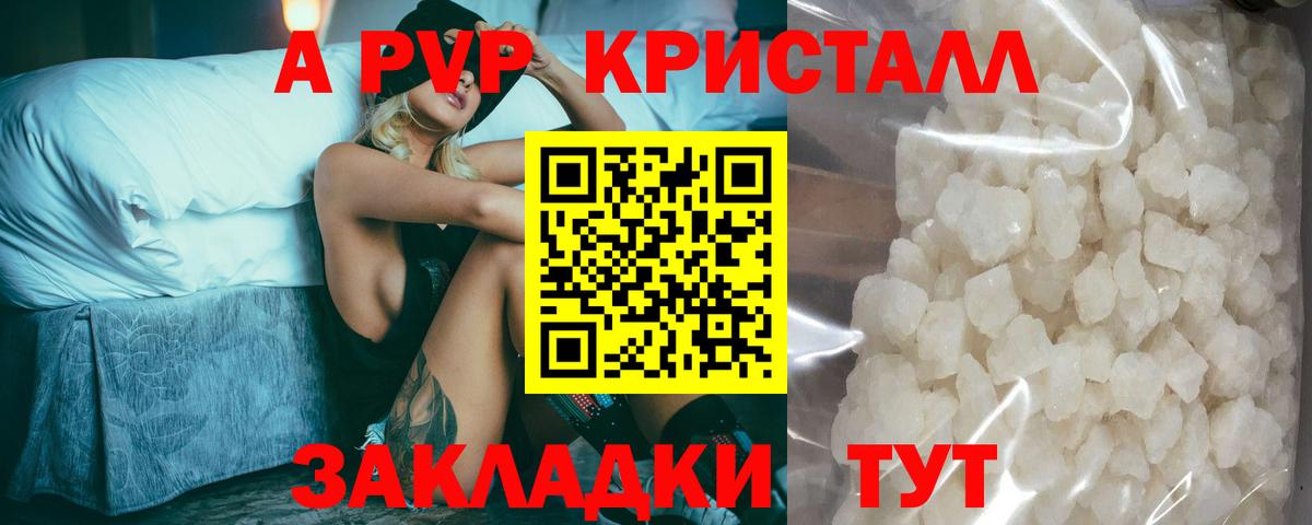 APVP кристаллы Кстово