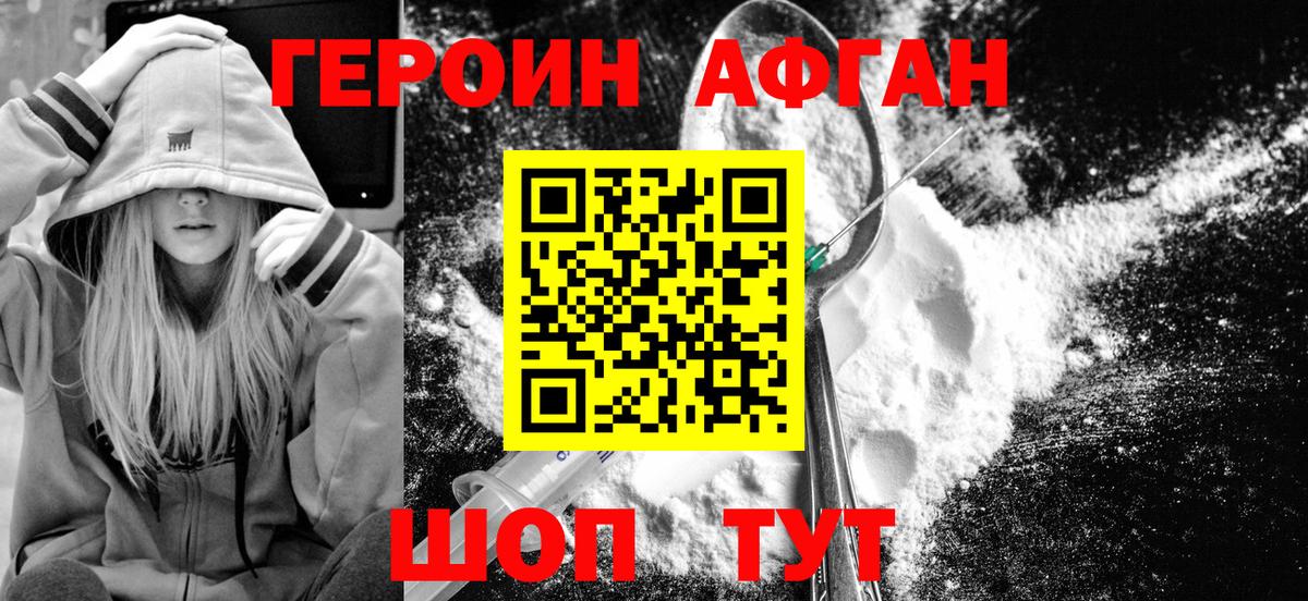 Героин Heroin  Вход с VPN  Кстово 