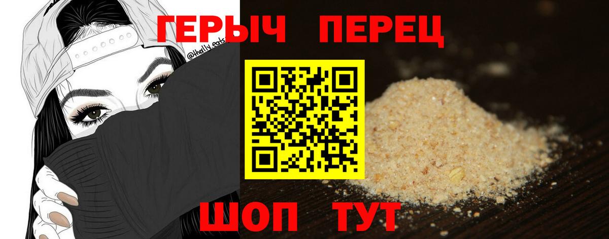 Героин хмурый Кстово
